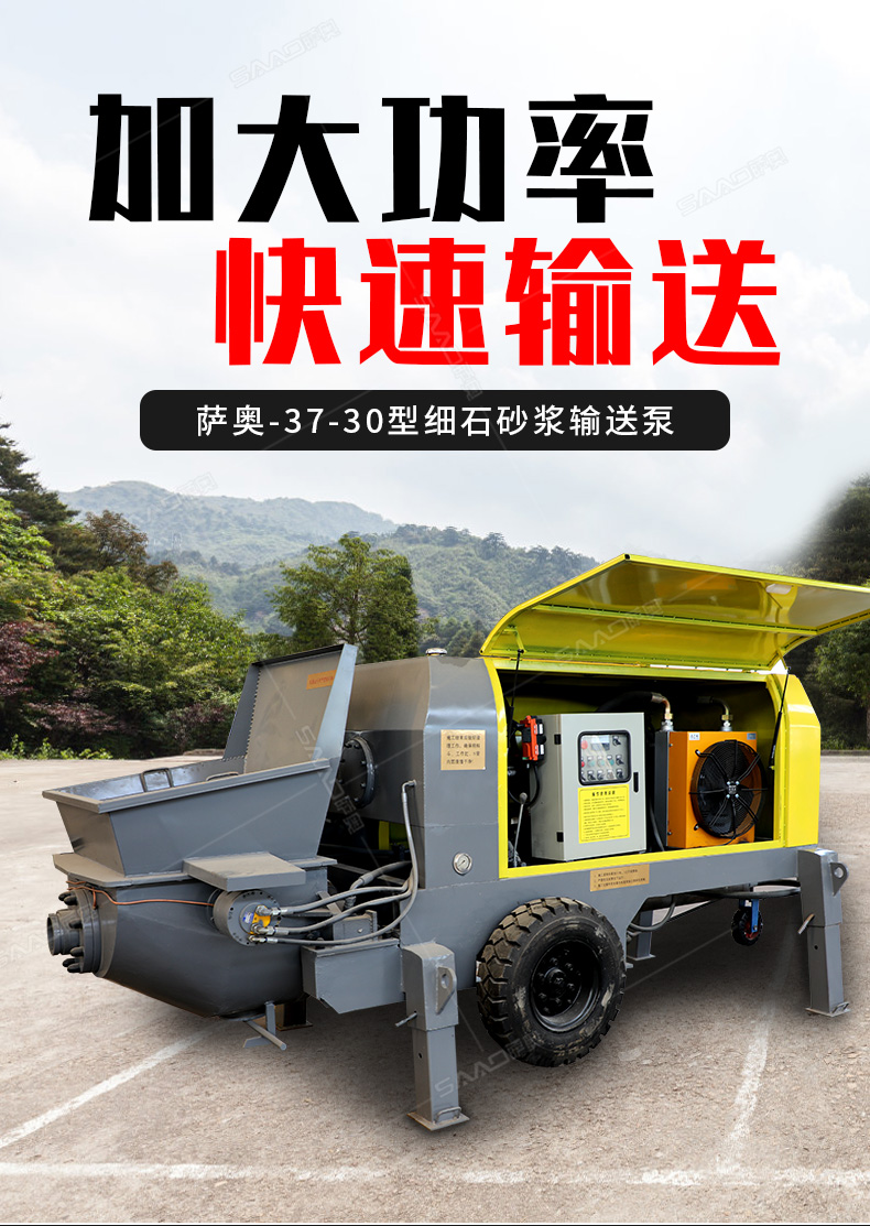37-30型细石砂浆输送泵-恢复的_01.jpg